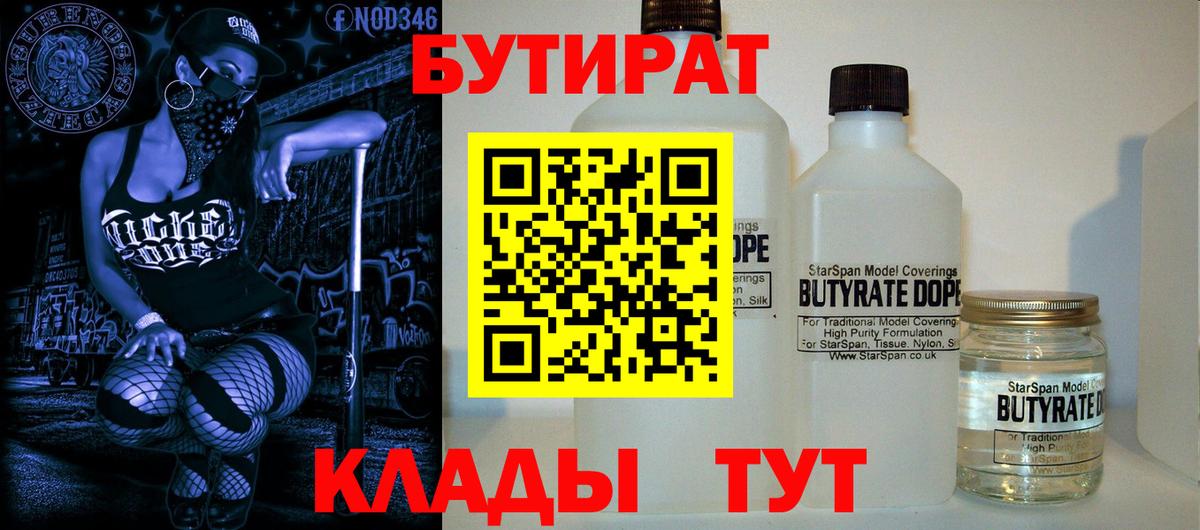 Бутират бутандиол Белебей