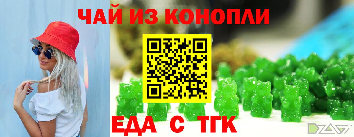 Печенье с ТГК марихуана Белебей