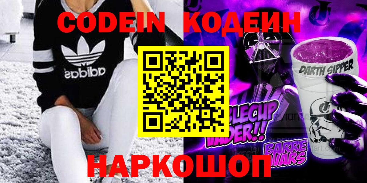 Белебей  Codein напиток Lean (лин)  Вход с VPN  Кодеин Purple Drank 