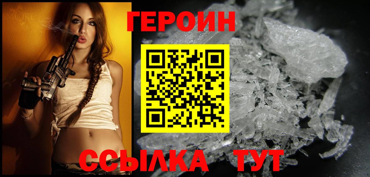 Героин герыч  ГЕРОИН  Белебей  Вход с VPN 