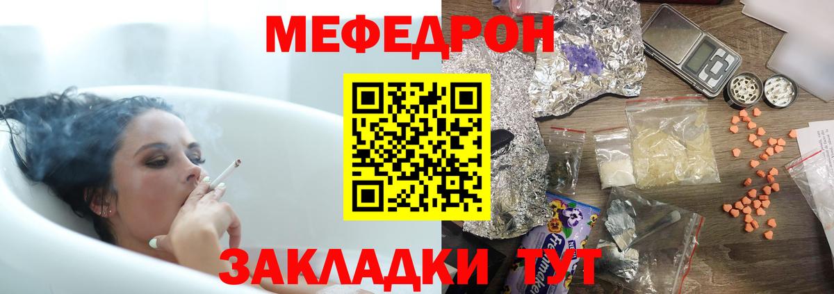 Меф Белебей