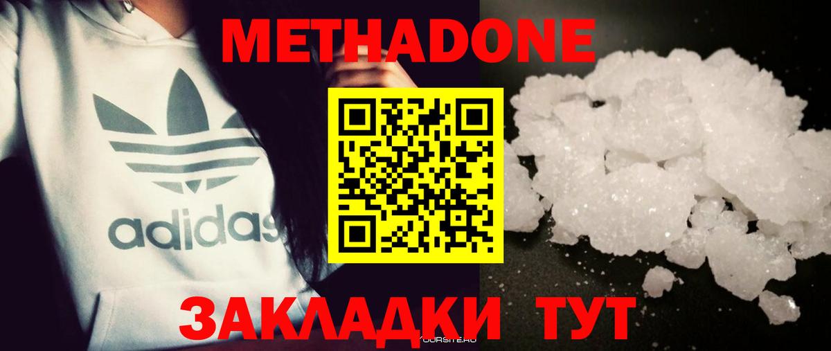 Белебей  МЕТАДОН VHQ  Метадон мёд  Вход с VPN 